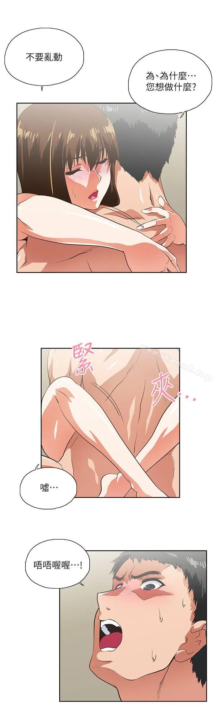 漫画《女上男下》第12话第10张图