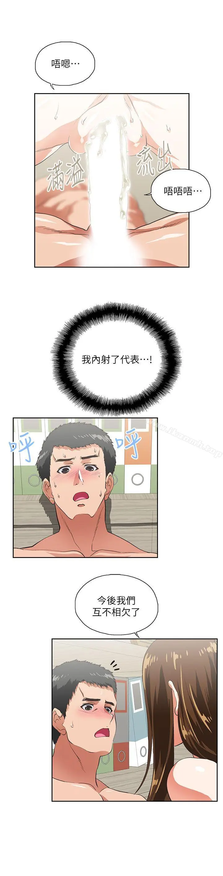 漫画《女上男下》第12话第13张图