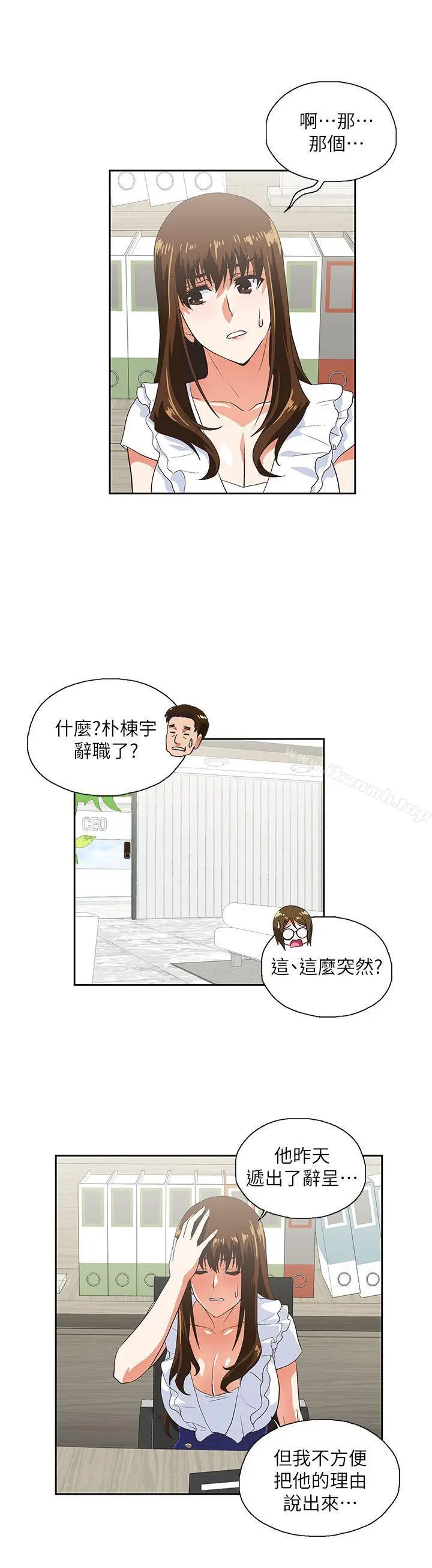 漫画《女上男下》第12话第26张图