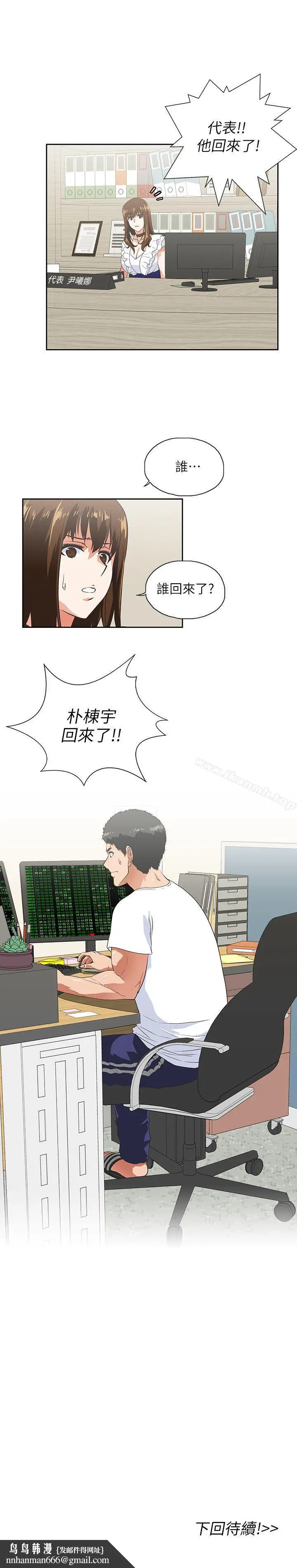 漫画《女上男下》第12话第30张图