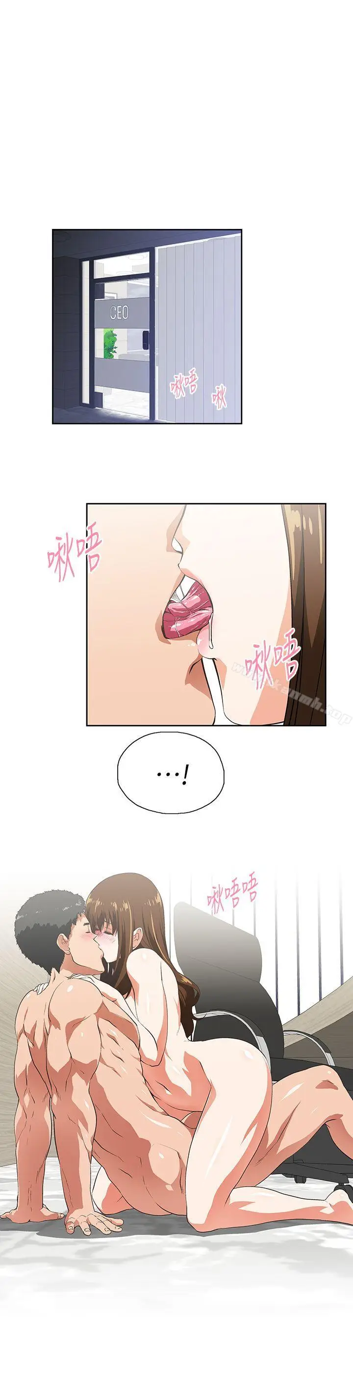 漫画《女上男下》第12话第5张图