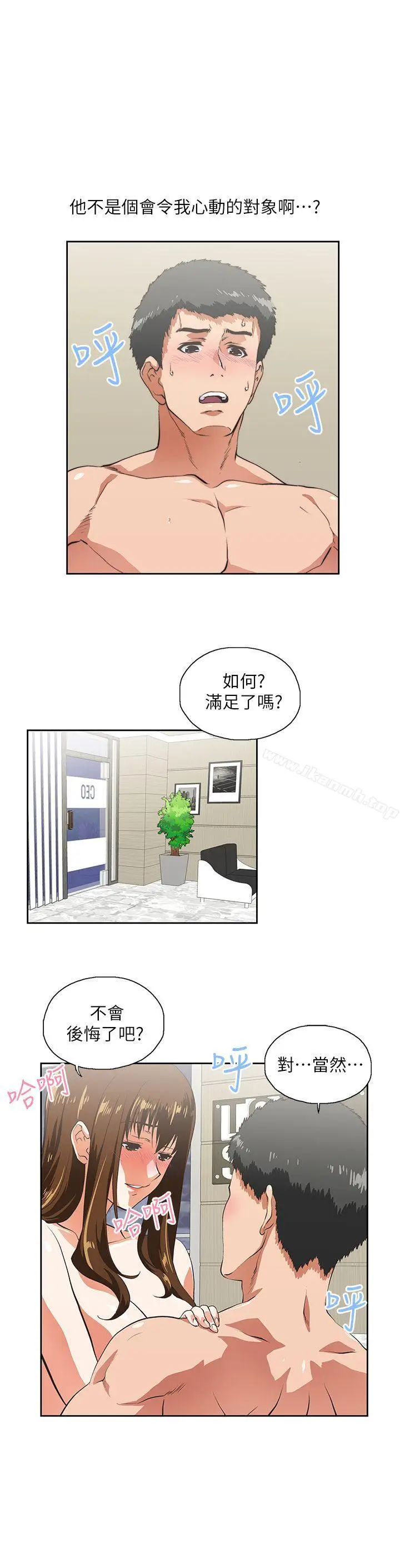 漫画《女上男下》第12话第8张图