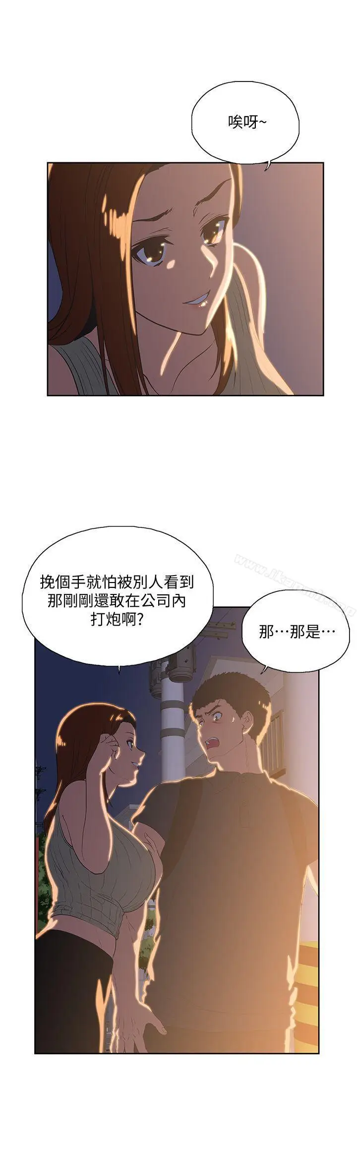 漫画《女上男下》第32话第10张图