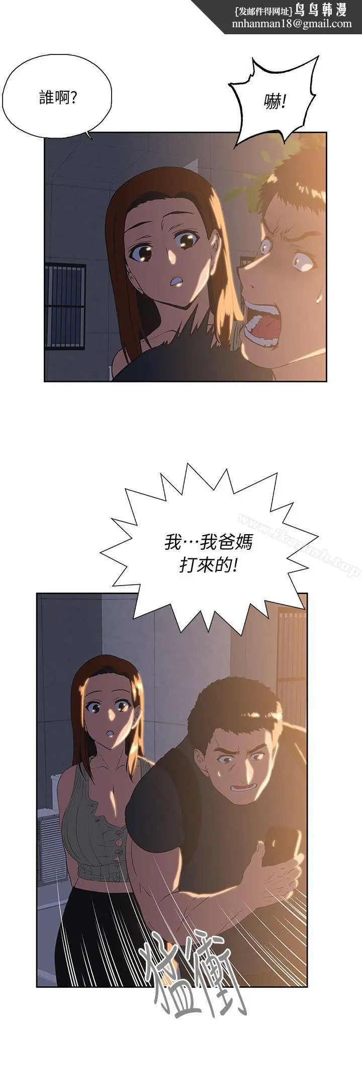 漫画《女上男下》第32话第16张图