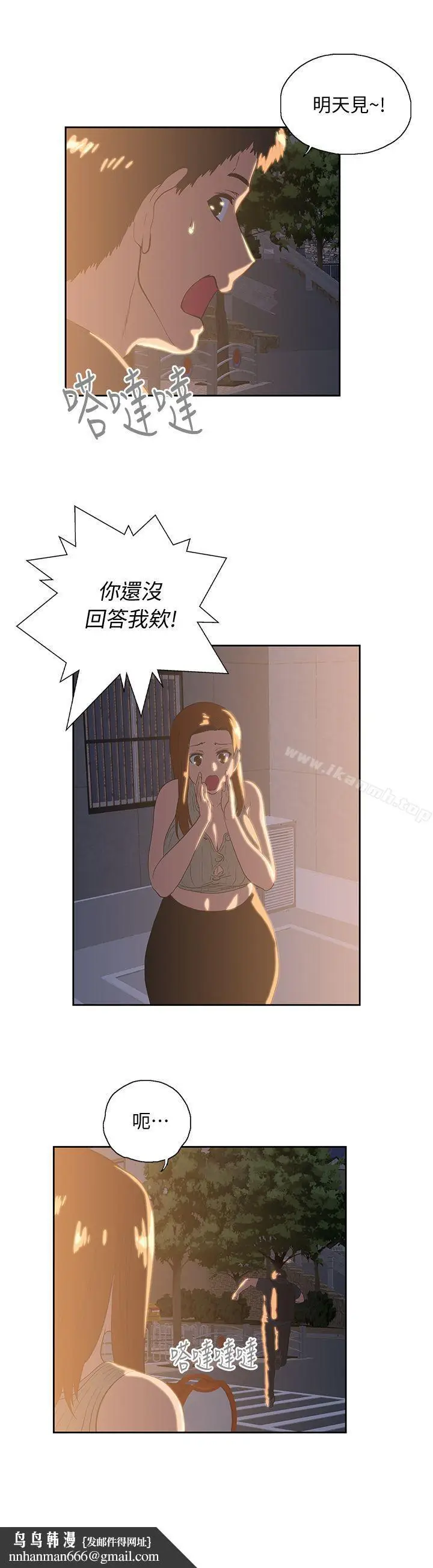 漫画《女上男下》第32话第17张图