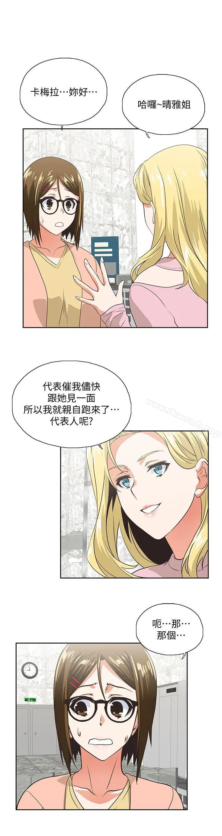 漫画《女上男下》第32话第26张图