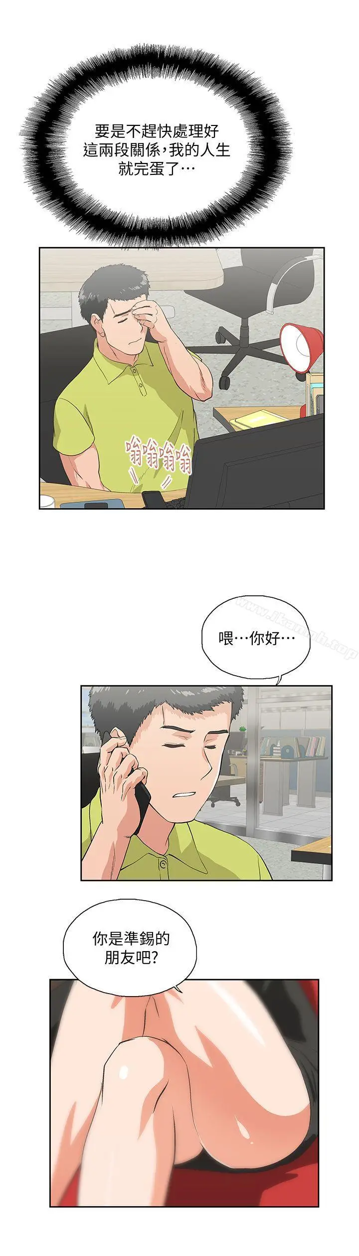 漫画《女上男下》第32话第29张图