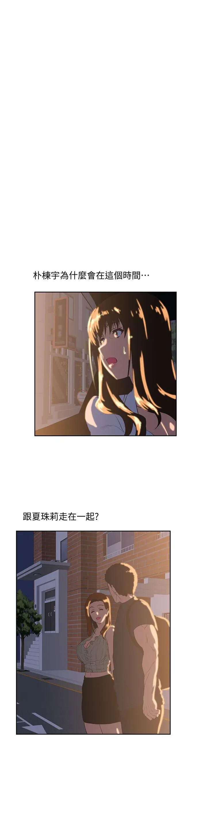 漫画《女上男下》第32话第4张图