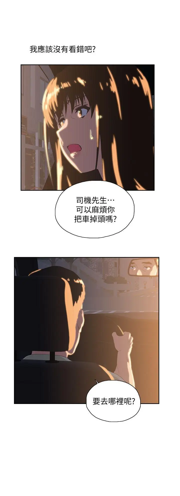 漫画《女上男下》第32话第6张图