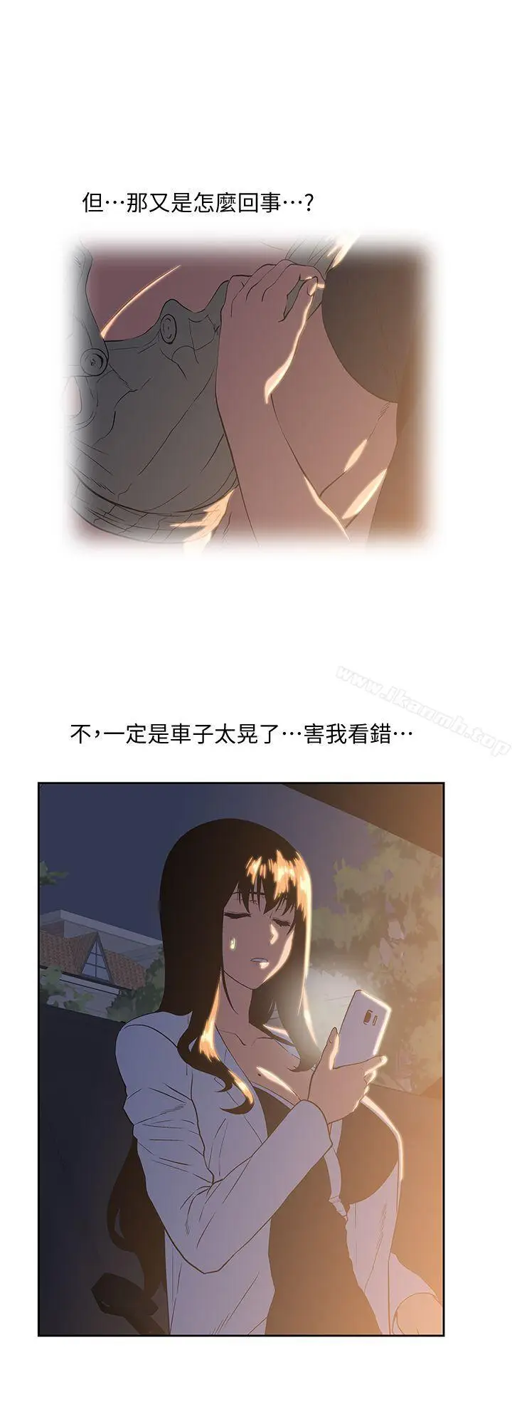 漫画《女上男下》第32话第8张图