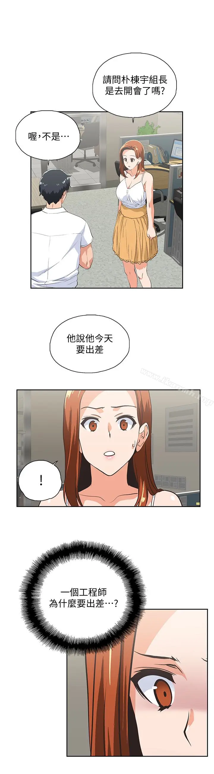 漫画《女上男下》第62话第13张图