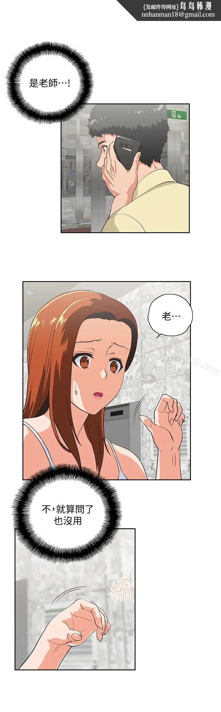 漫画《女上男下》第62话第16张图