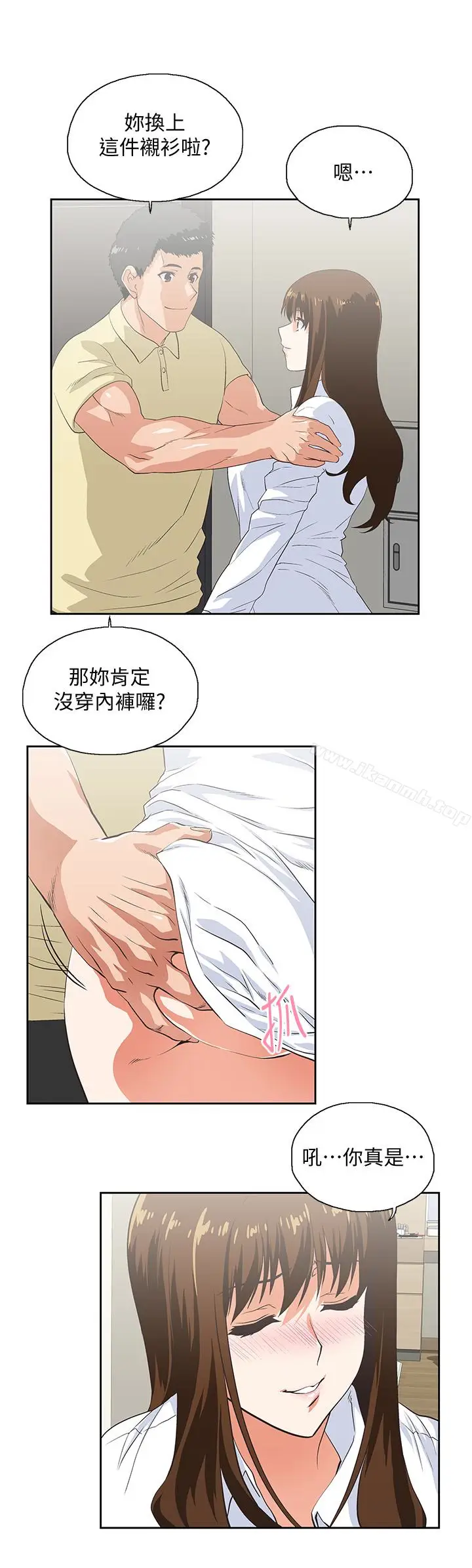 漫画《女上男下》第62话第21张图