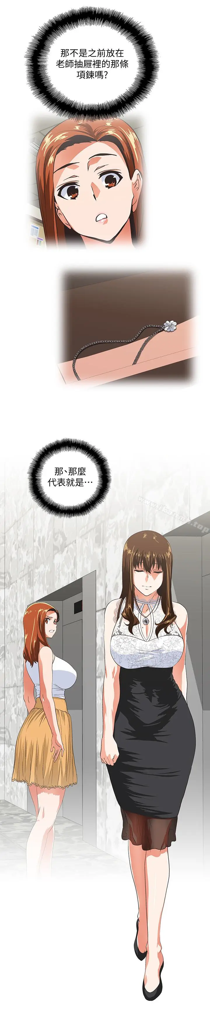 漫画《女上男下》第62话第5张图