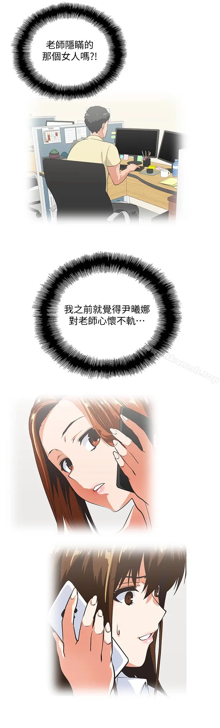 漫画《女上男下》第62话第6张图
