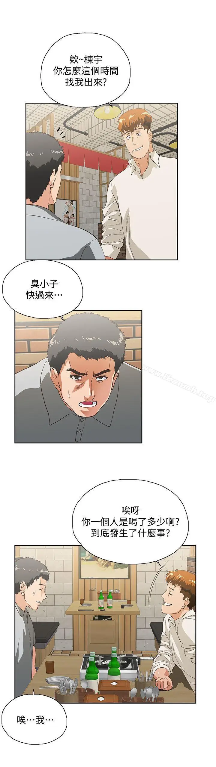漫画《女上男下》第25话第13张图
