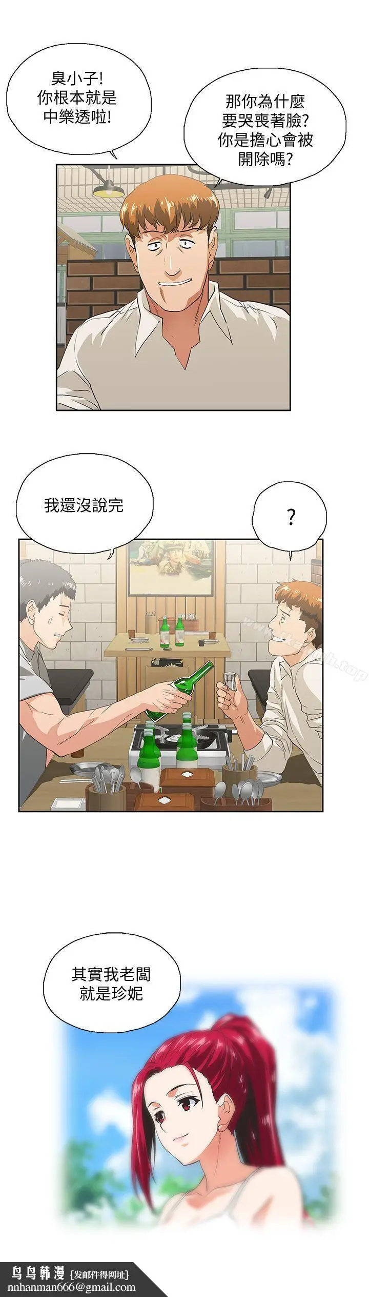 漫画《女上男下》第25话第16张图