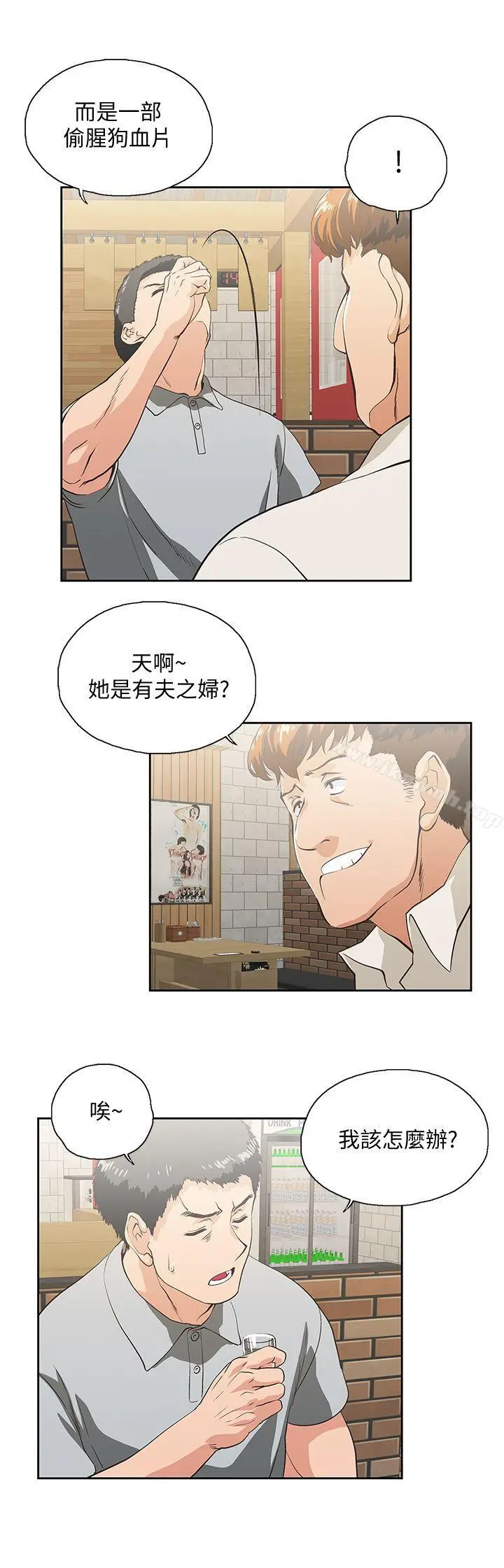 漫画《女上男下》第25话第18张图
