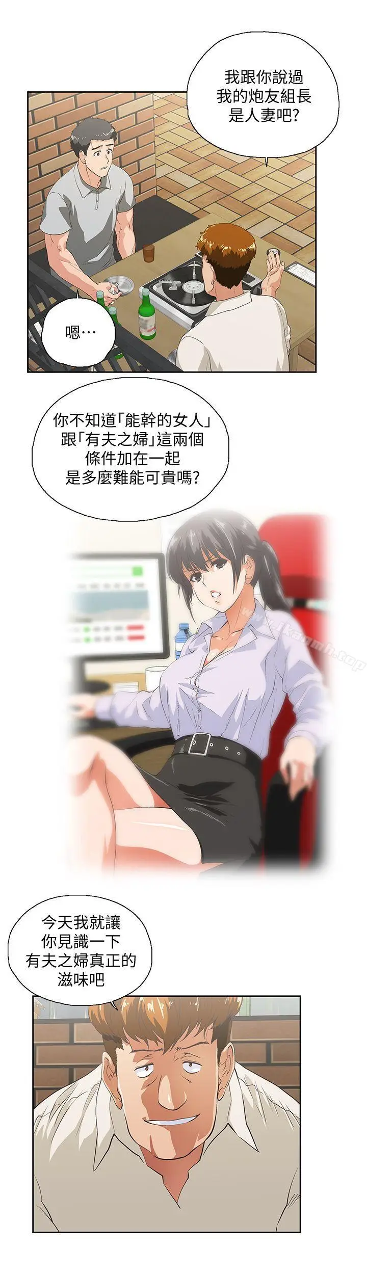 漫画《女上男下》第25话第20张图