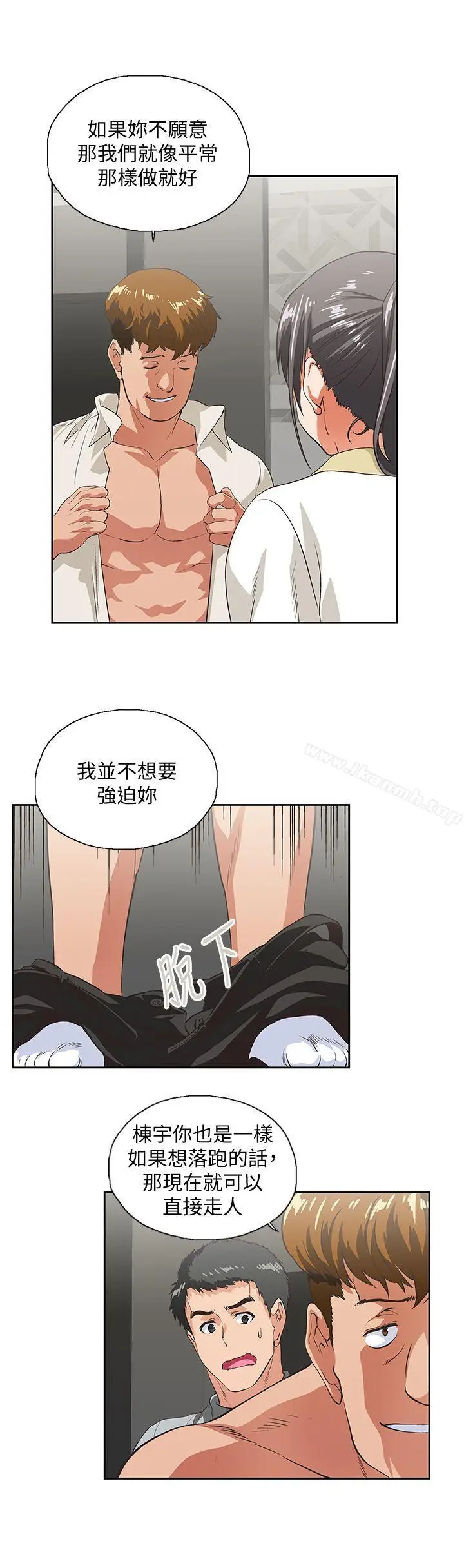 漫画《女上男下》第25话第25张图