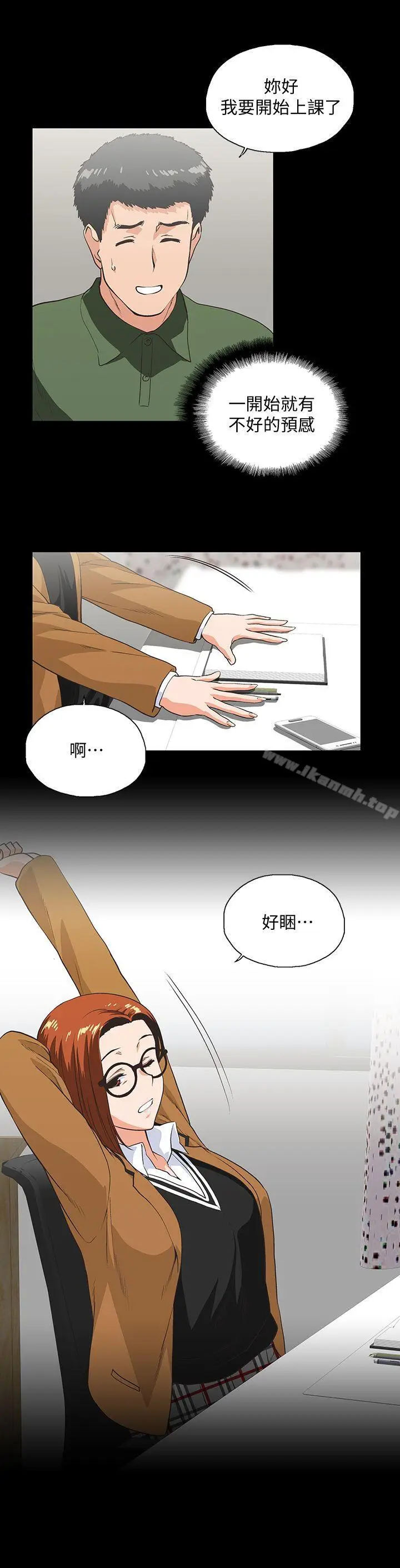 漫画《女上男下》第28话第13张图