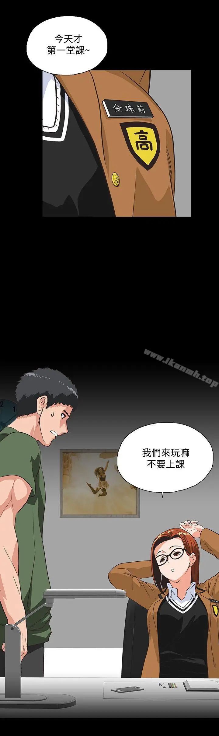 漫画《女上男下》第28话第14张图