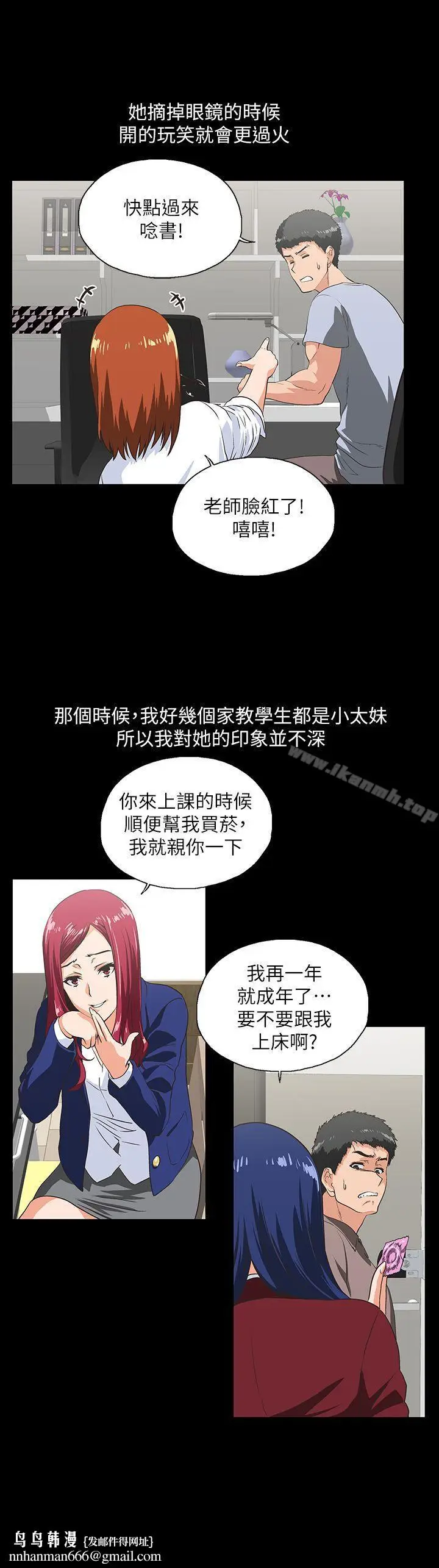 漫画《女上男下》第28话第17张图
