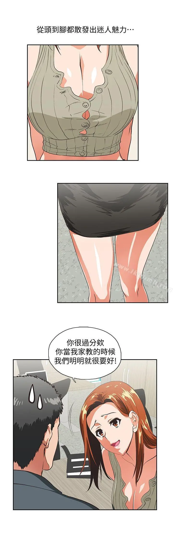 漫画《女上男下》第28话第20张图