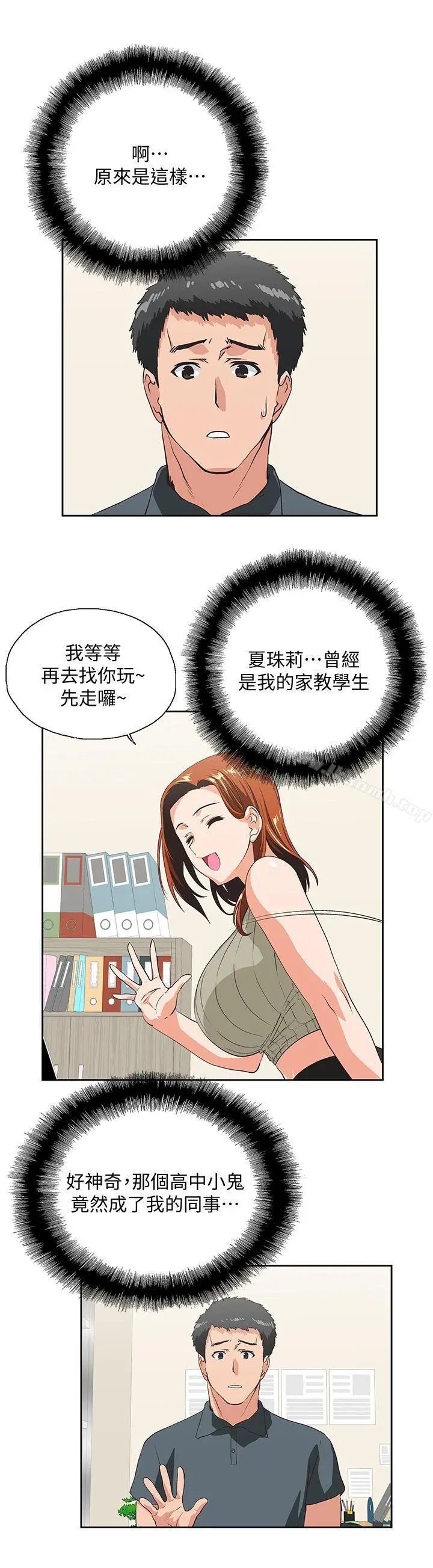漫画《女上男下》第28话第22张图