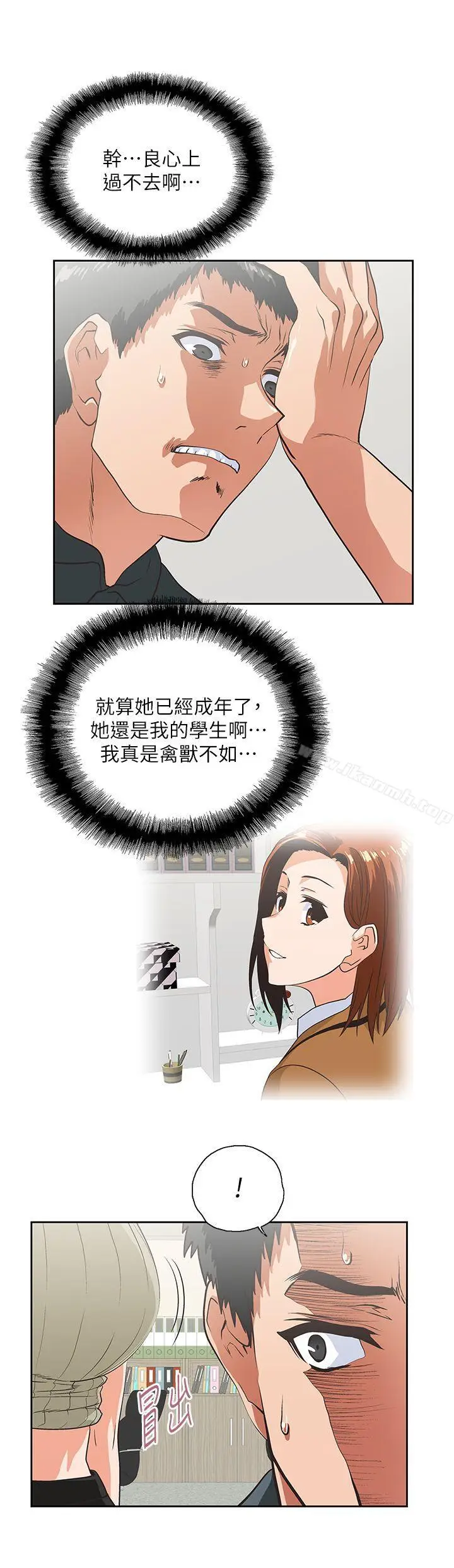 漫画《女上男下》第28话第26张图