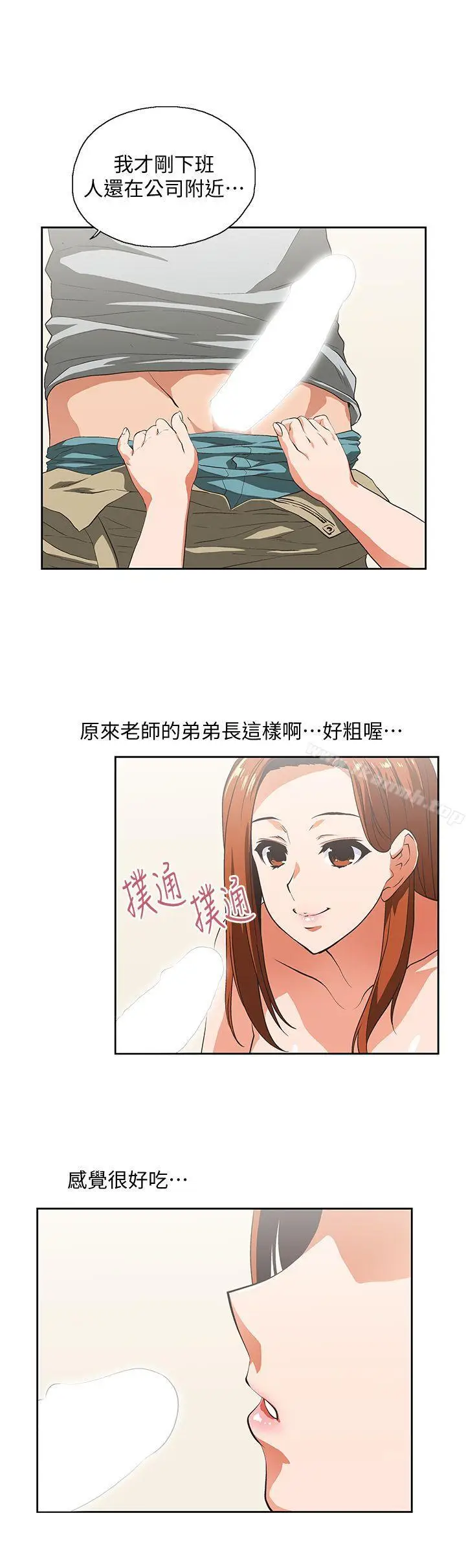 漫画《女上男下》第22话第10张图