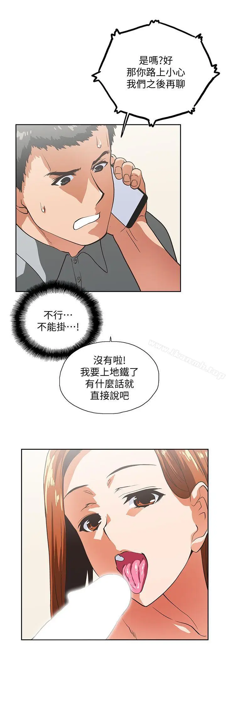 漫画《女上男下》第22话第11张图
