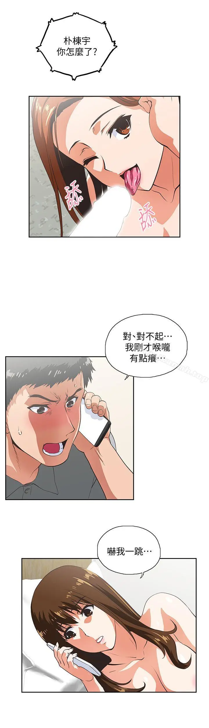 漫画《女上男下》第22话第14张图