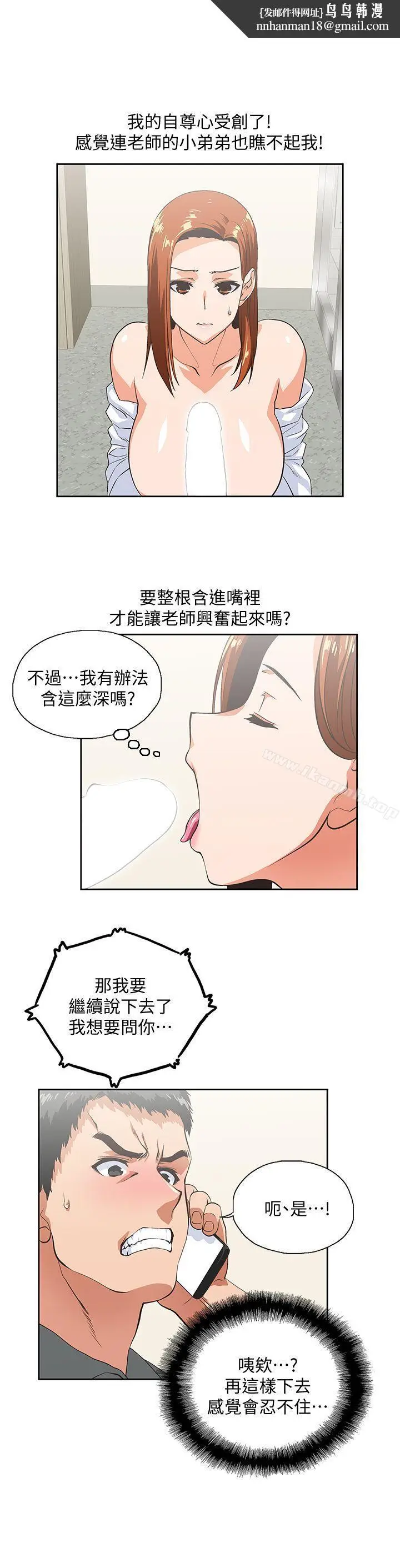 漫画《女上男下》第22话第16张图