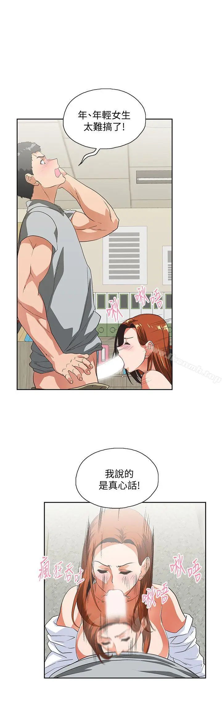 漫画《女上男下》第22话第23张图