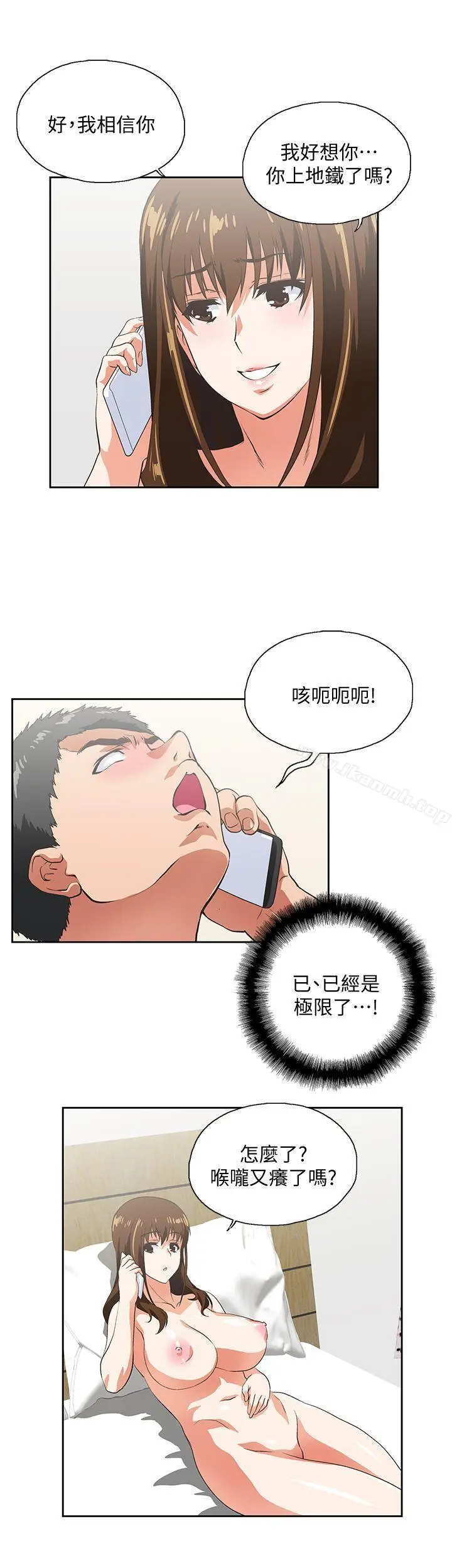 漫画《女上男下》第22话第24张图