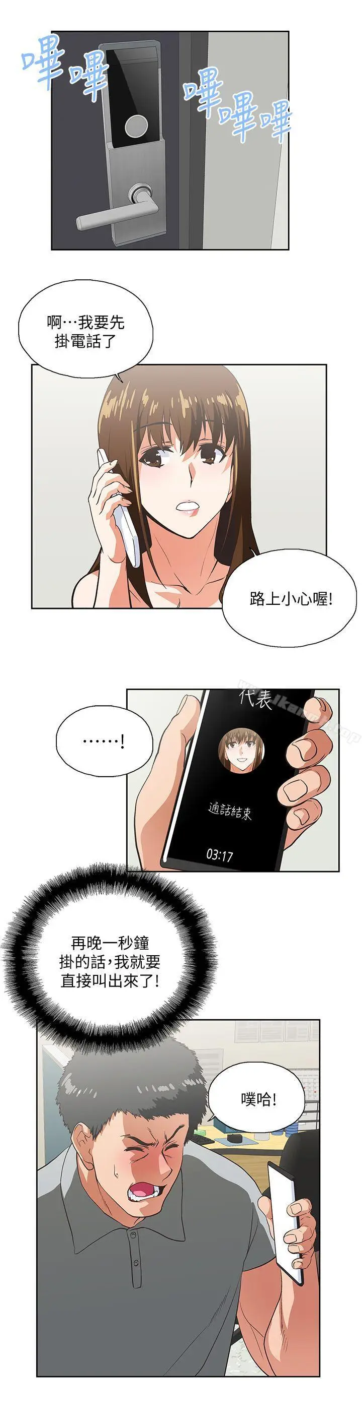 漫画《女上男下》第22话第25张图