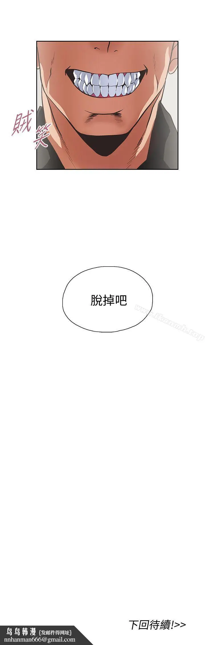 漫画《女上男下》第22话第30张图