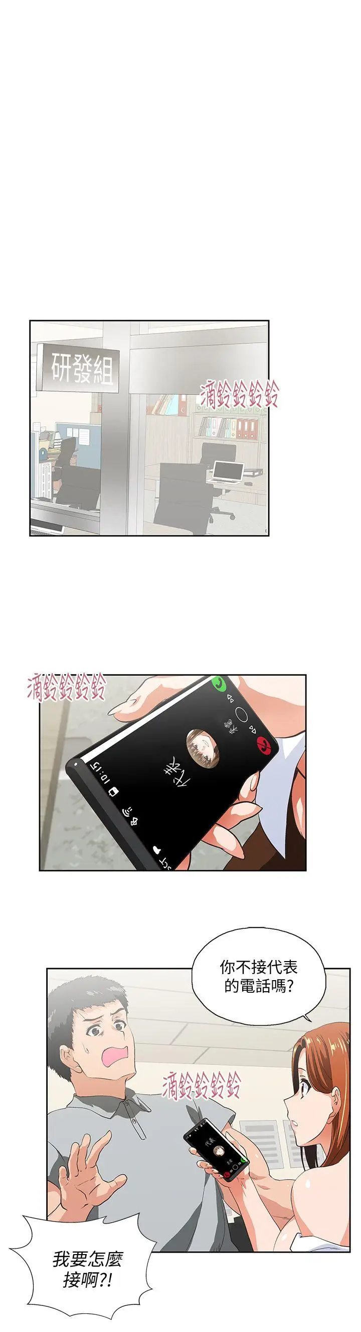 漫画《女上男下》第22话第5张图