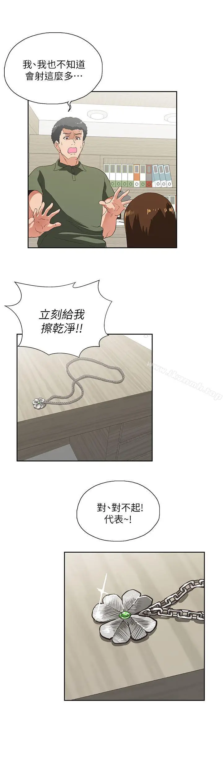 漫画《女上男下》第8话第11张图