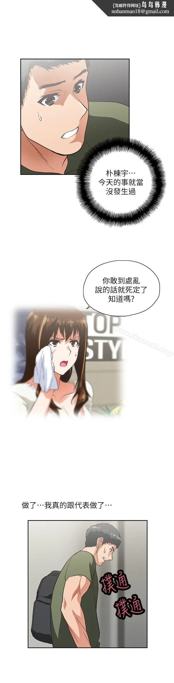 漫画《女上男下》第8话第13张图
