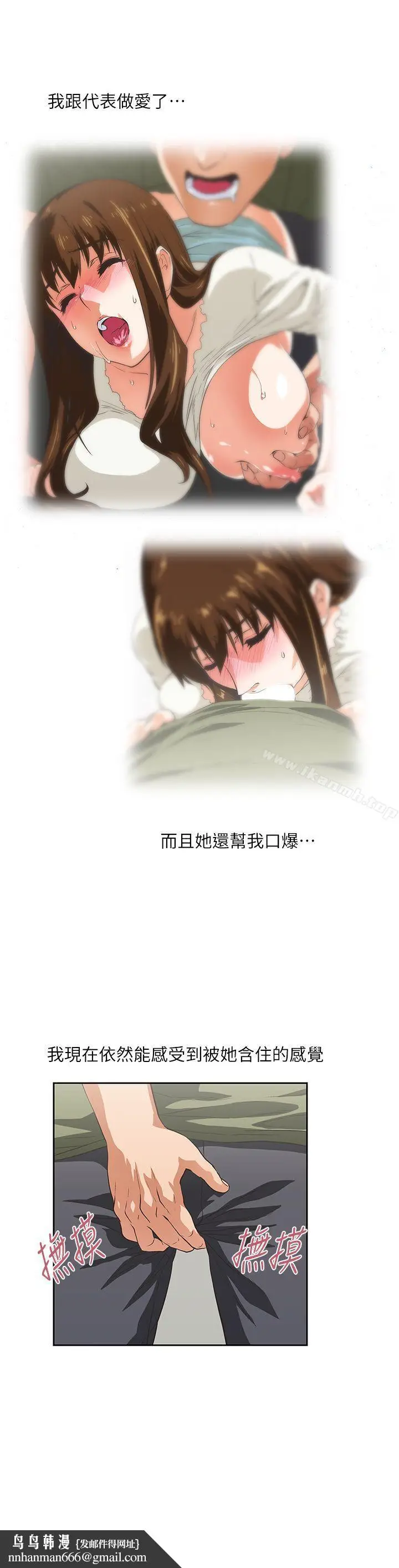 漫画《女上男下》第8话第14张图