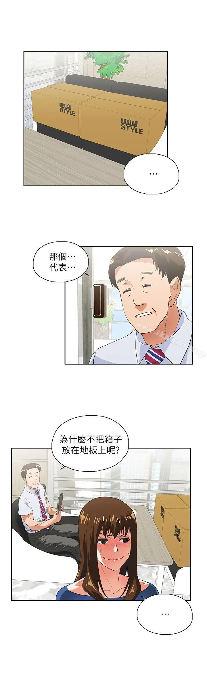 漫画《女上男下》第8话第20张图
