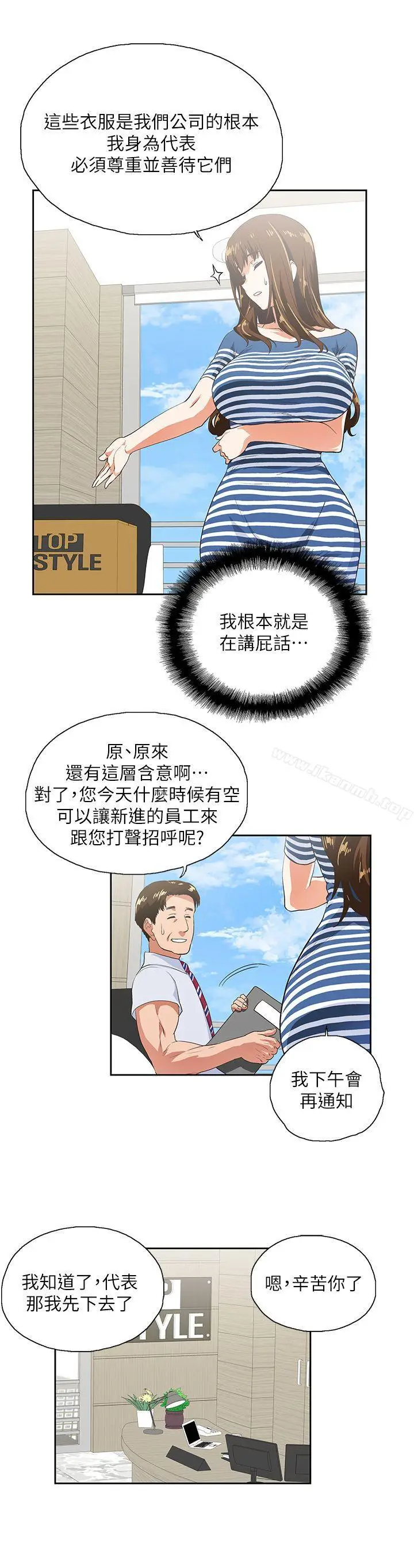 漫画《女上男下》第8话第21张图