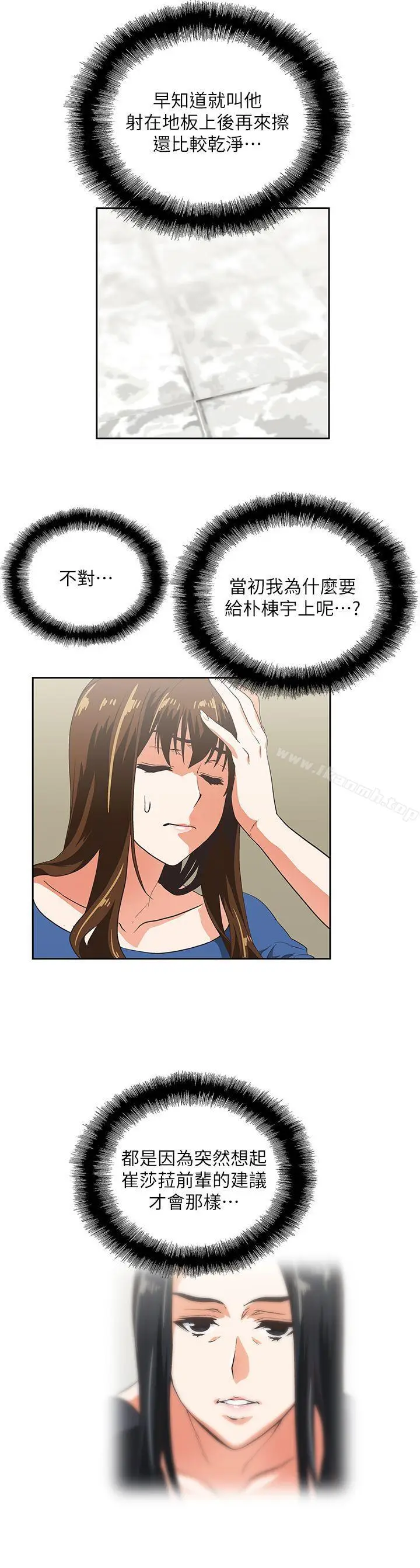 漫画《女上男下》第8话第23张图