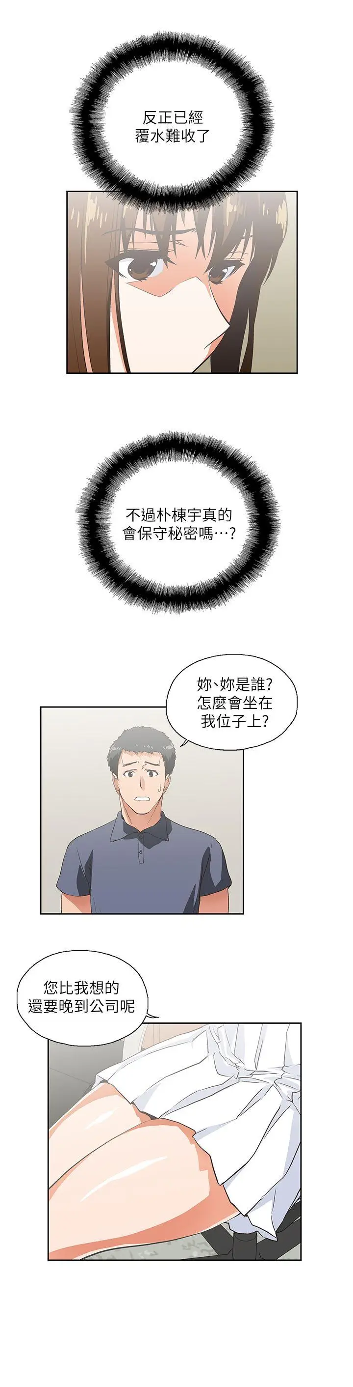 漫画《女上男下》第8话第24张图