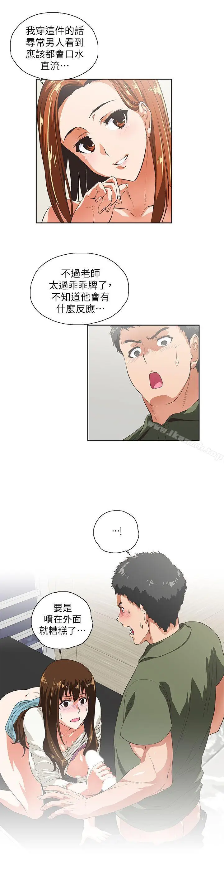 漫画《女上男下》第8话第3张图