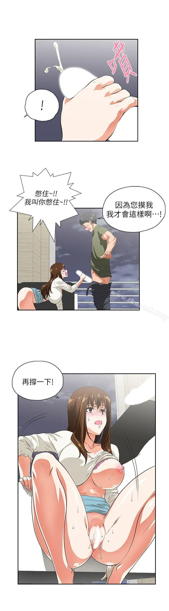 漫画《女上男下》第8话第4张图