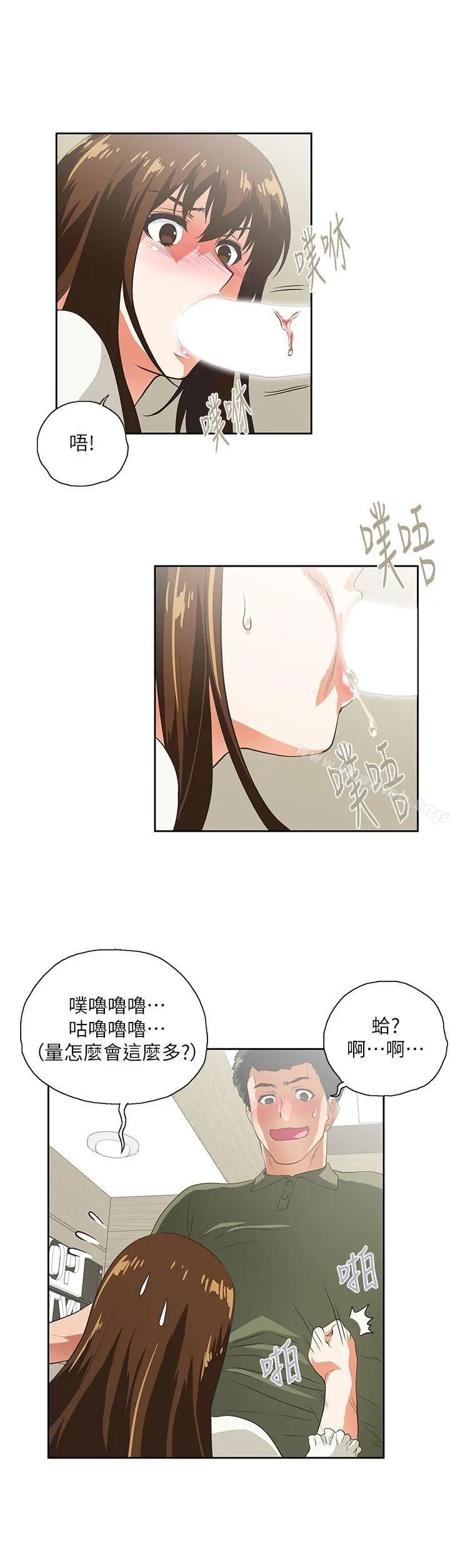 漫画《女上男下》第8话第8张图