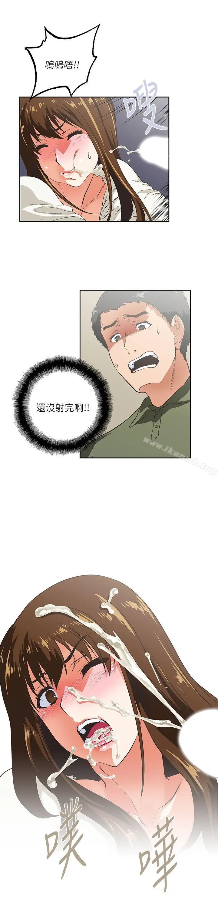 漫画《女上男下》第8话第9张图